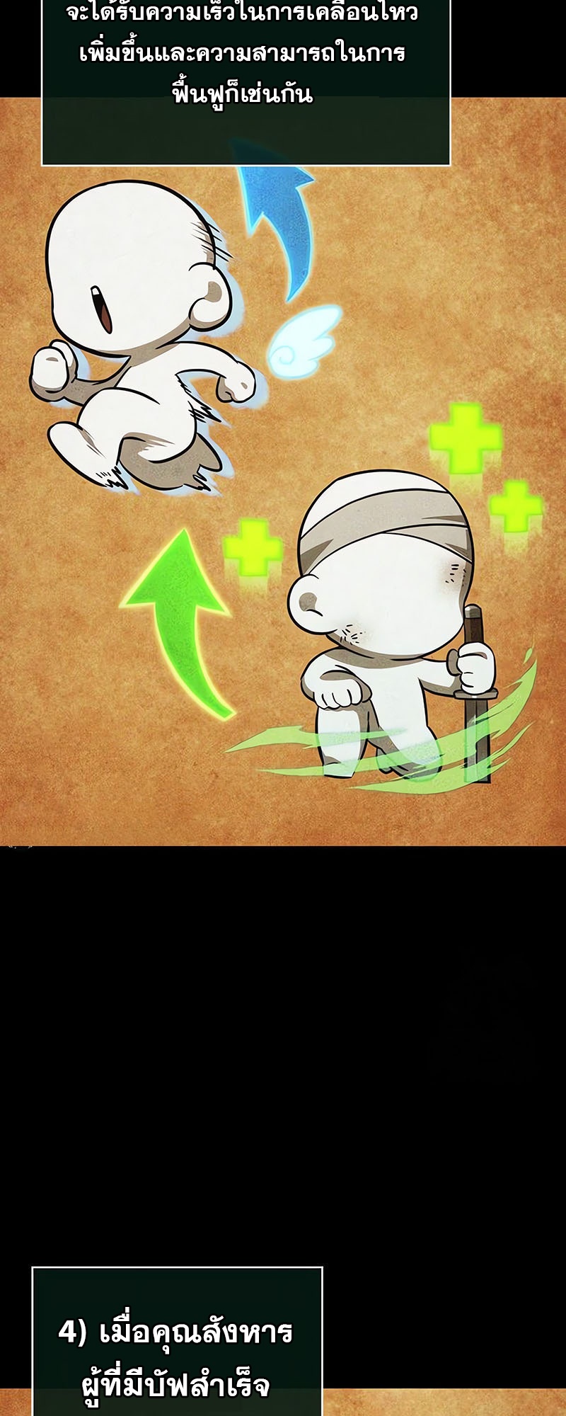 The World After the end โลกหลังการล่มสลาย ตอนที่ 143 page 23