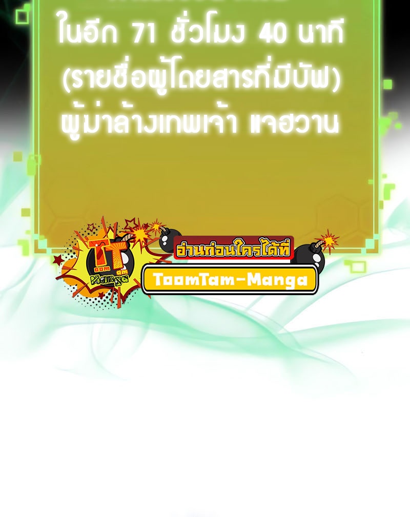 The World After the end โลกหลังการล่มสลาย ตอนที่ 143 page 25