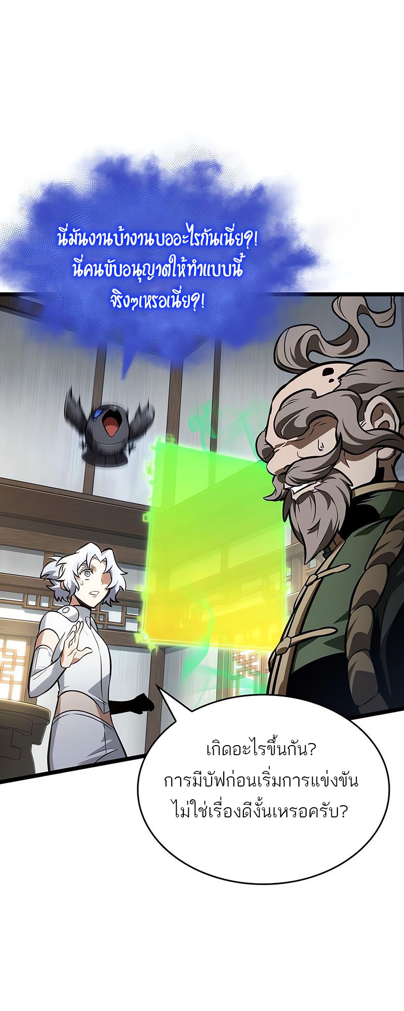 The World After the end โลกหลังการล่มสลาย ตอนที่ 143 page 26