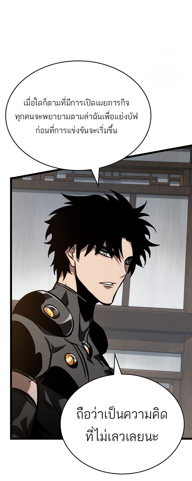 The World After the end โลกหลังการล่มสลาย ตอนที่ 143 page 27