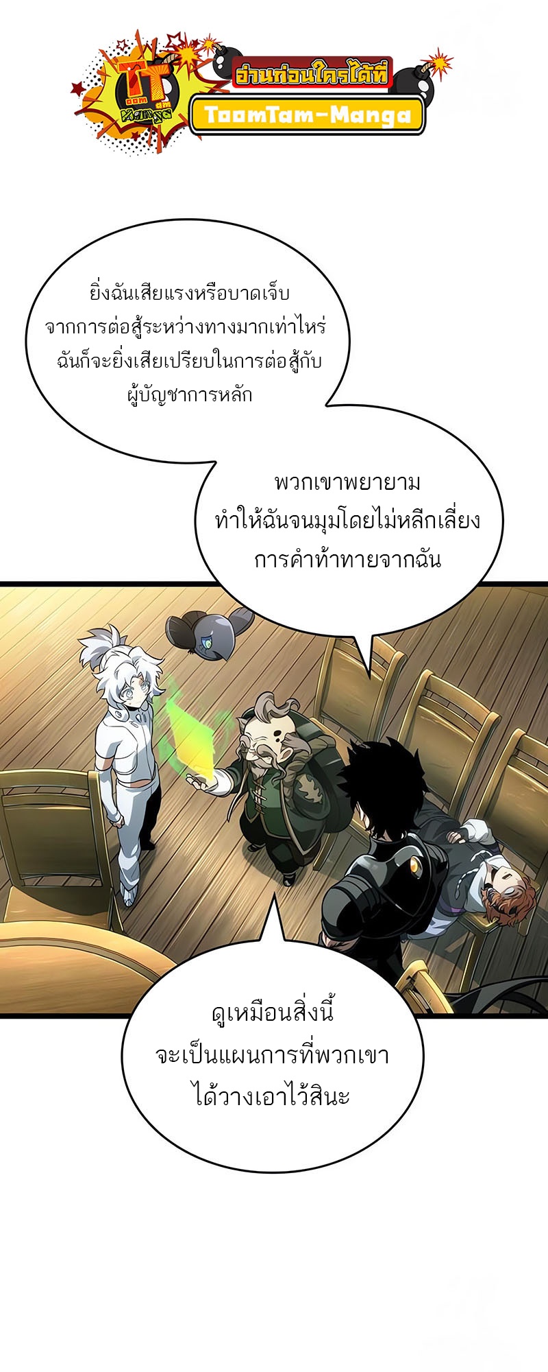 The World After the end โลกหลังการล่มสลาย ตอนที่ 143 page 28