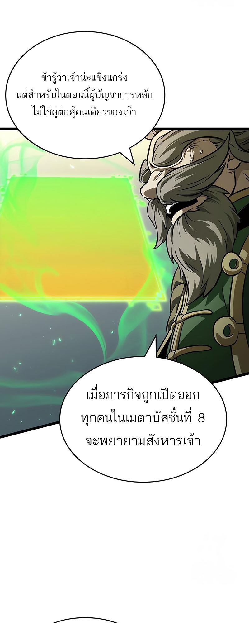 The World After the end โลกหลังการล่มสลาย ตอนที่ 143 page 29