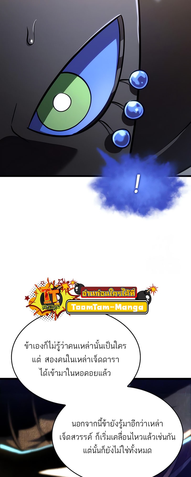 The World After the end โลกหลังการล่มสลาย ตอนที่ 143 page 32