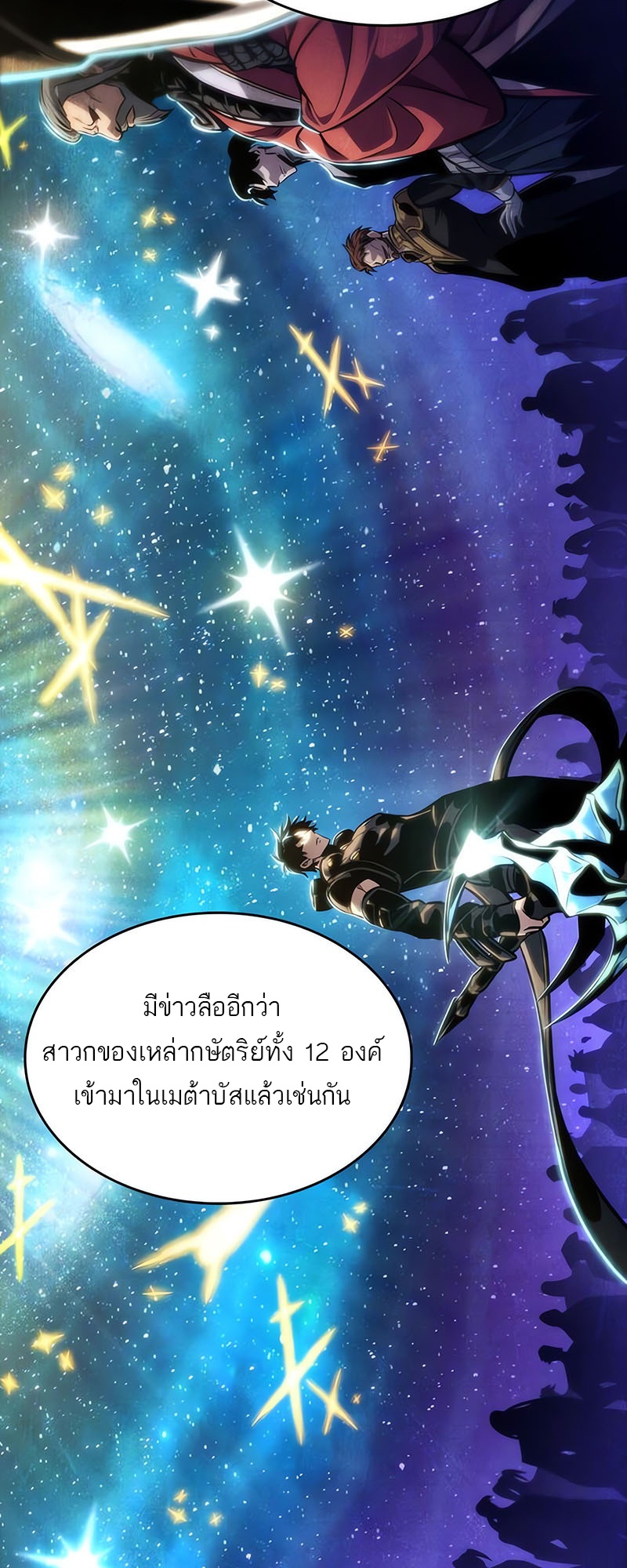 The World After the end โลกหลังการล่มสลาย ตอนที่ 143 page 33