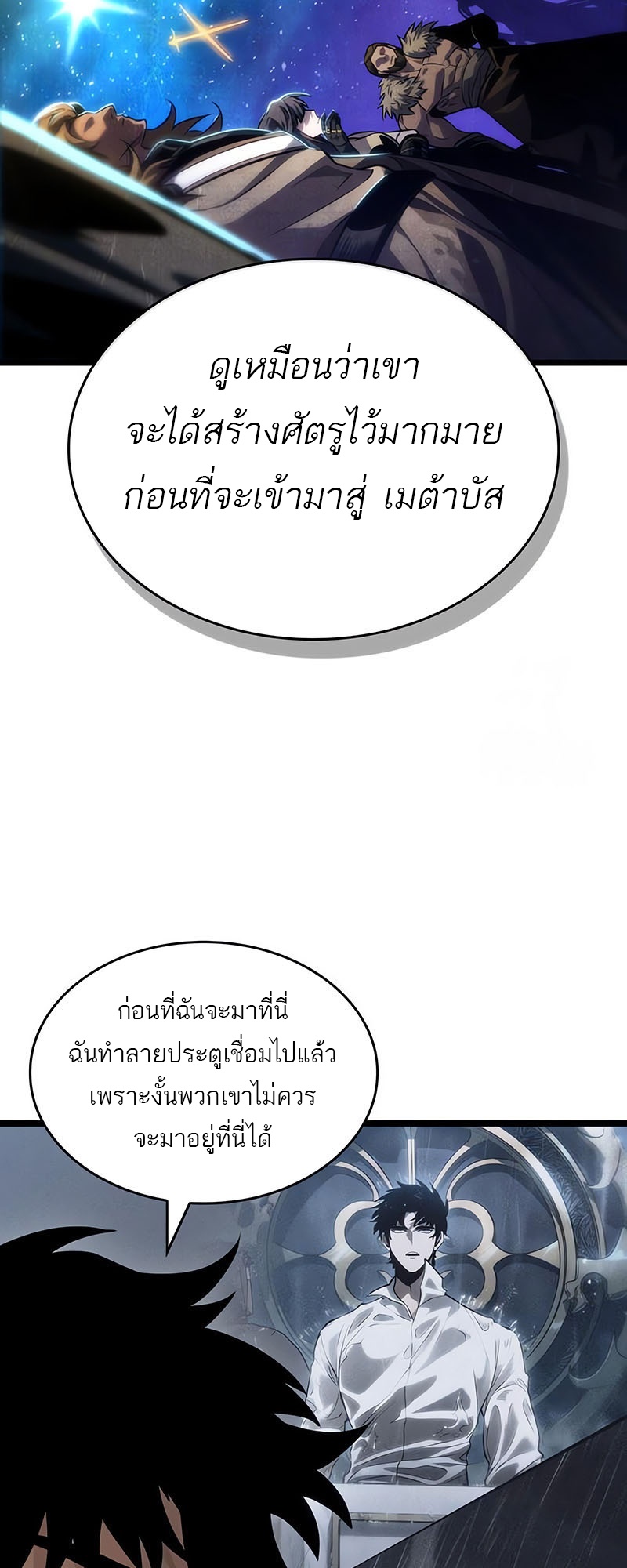 The World After the end โลกหลังการล่มสลาย ตอนที่ 143 page 34