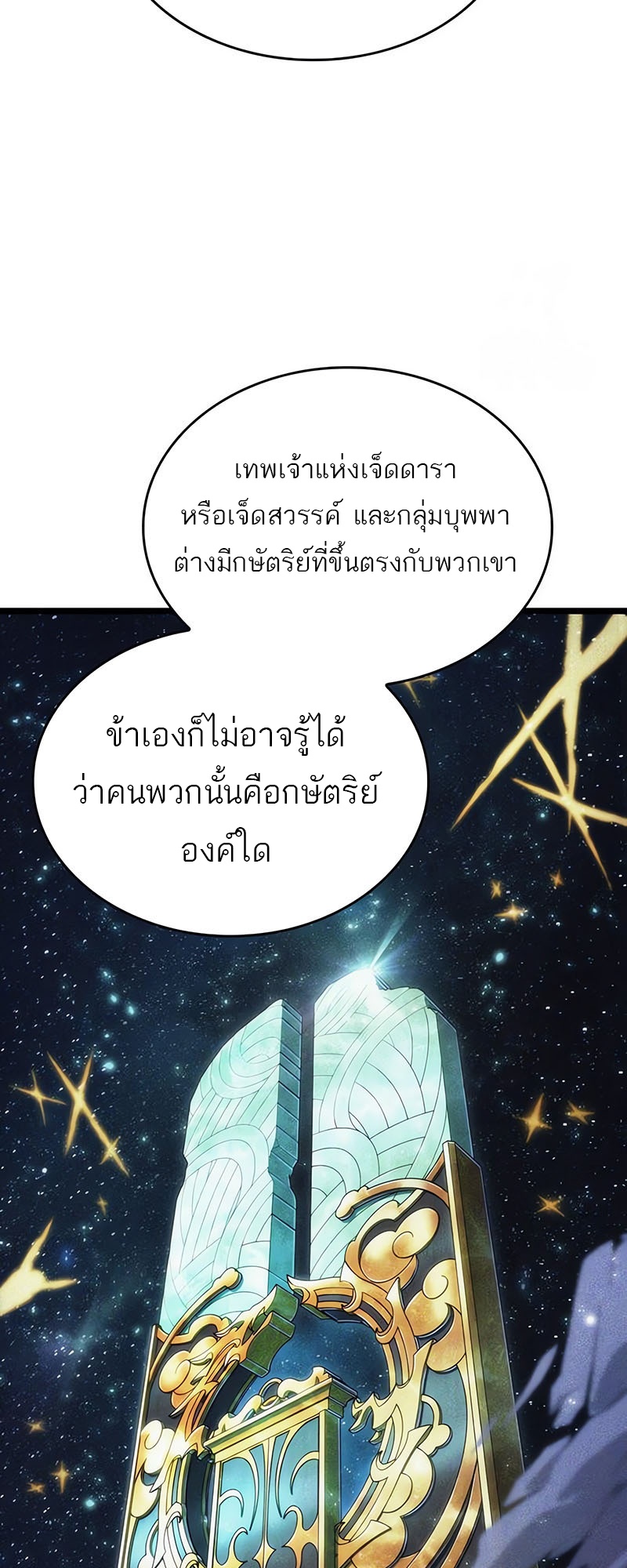 The World After the end โลกหลังการล่มสลาย ตอนที่ 143 page 37