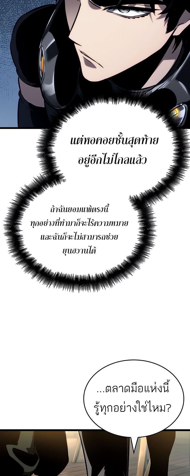 The World After the end โลกหลังการล่มสลาย ตอนที่ 143 page 39