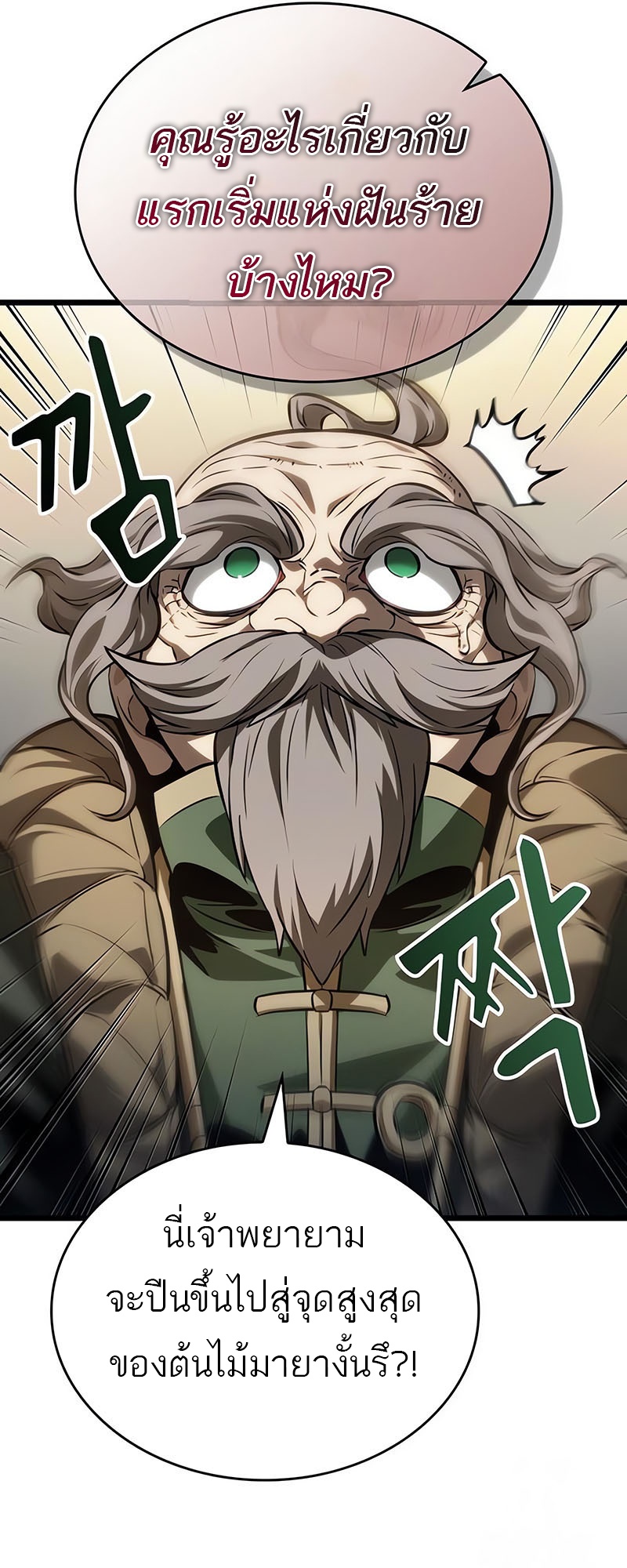 The World After the end โลกหลังการล่มสลาย ตอนที่ 143 page 41