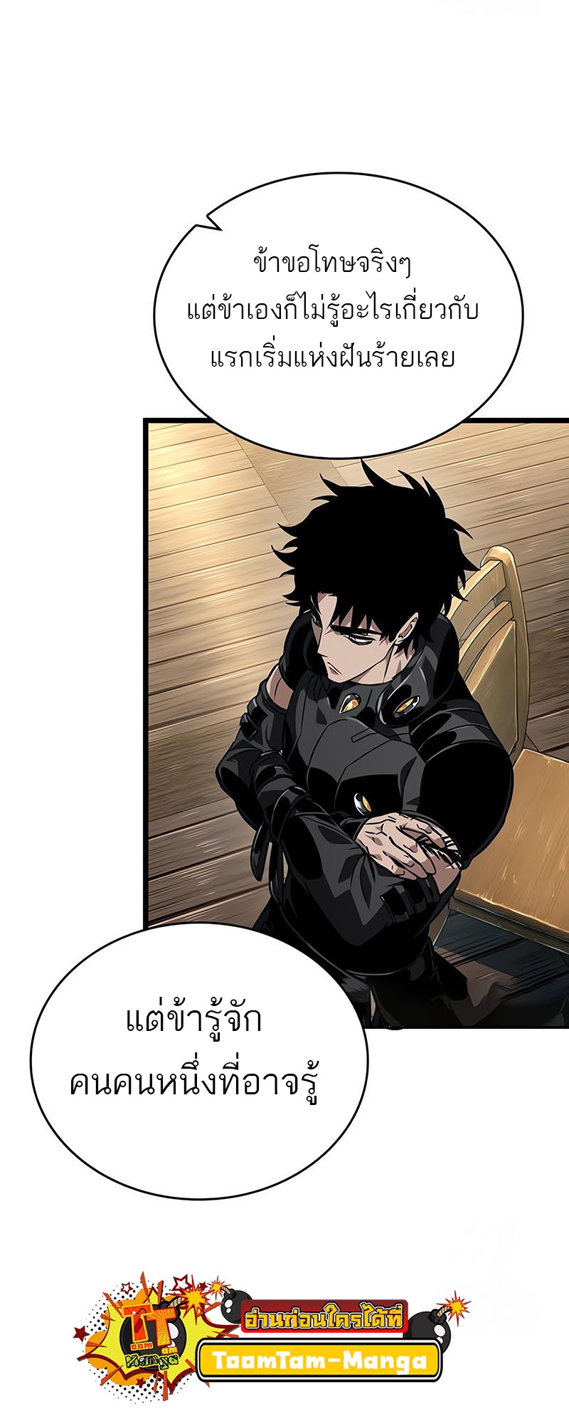 The World After the end โลกหลังการล่มสลาย ตอนที่ 143 page 42