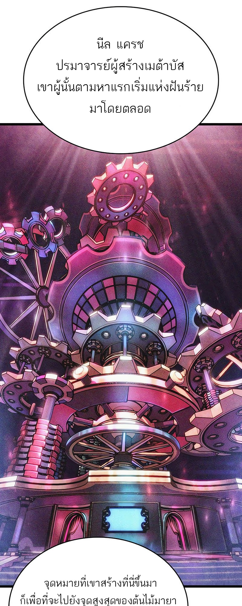The World After the end โลกหลังการล่มสลาย ตอนที่ 143 page 43