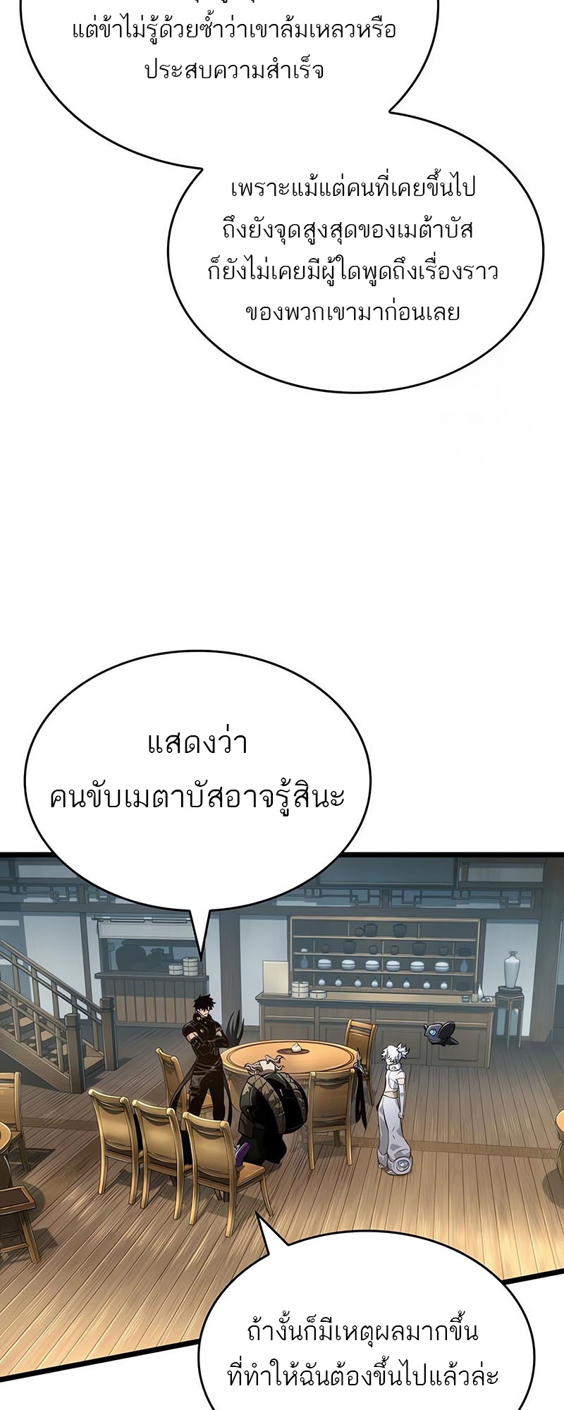 The World After the end โลกหลังการล่มสลาย ตอนที่ 143 page 44