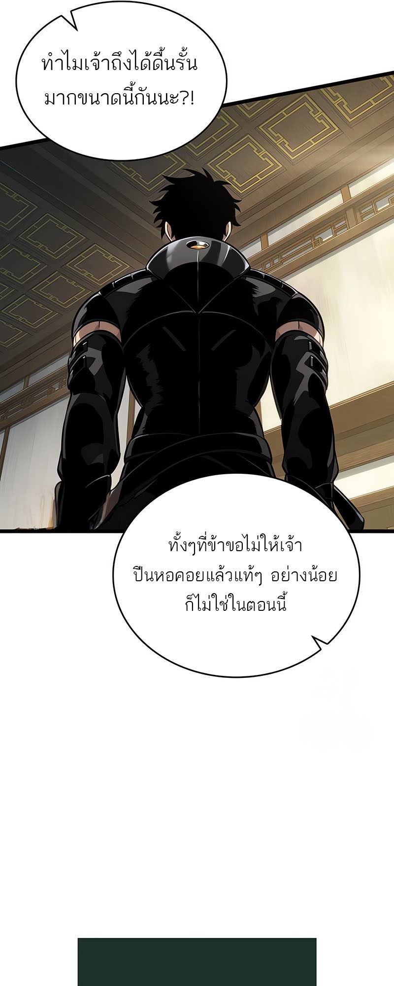 The World After the end โลกหลังการล่มสลาย ตอนที่ 143 page 46