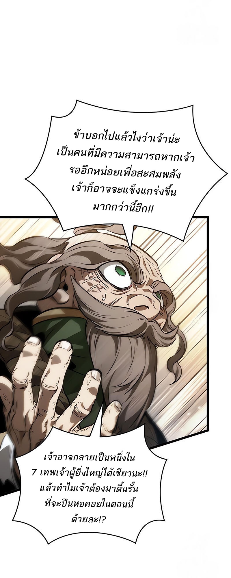 The World After the end โลกหลังการล่มสลาย ตอนที่ 143 page 49