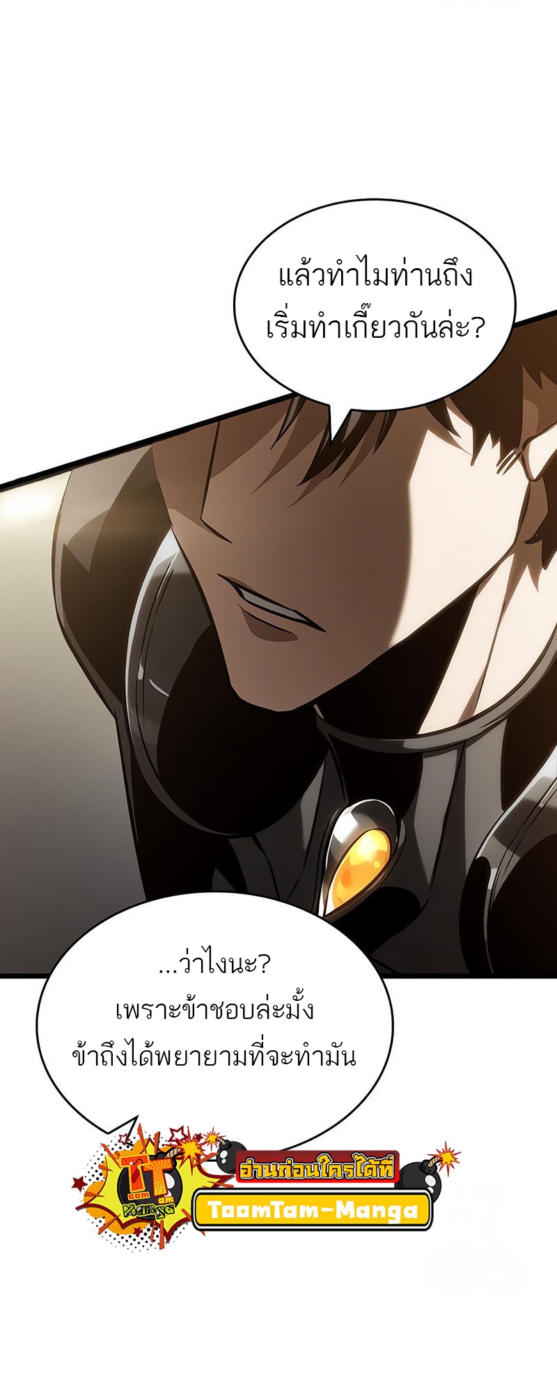 The World After the end โลกหลังการล่มสลาย ตอนที่ 143 page 50