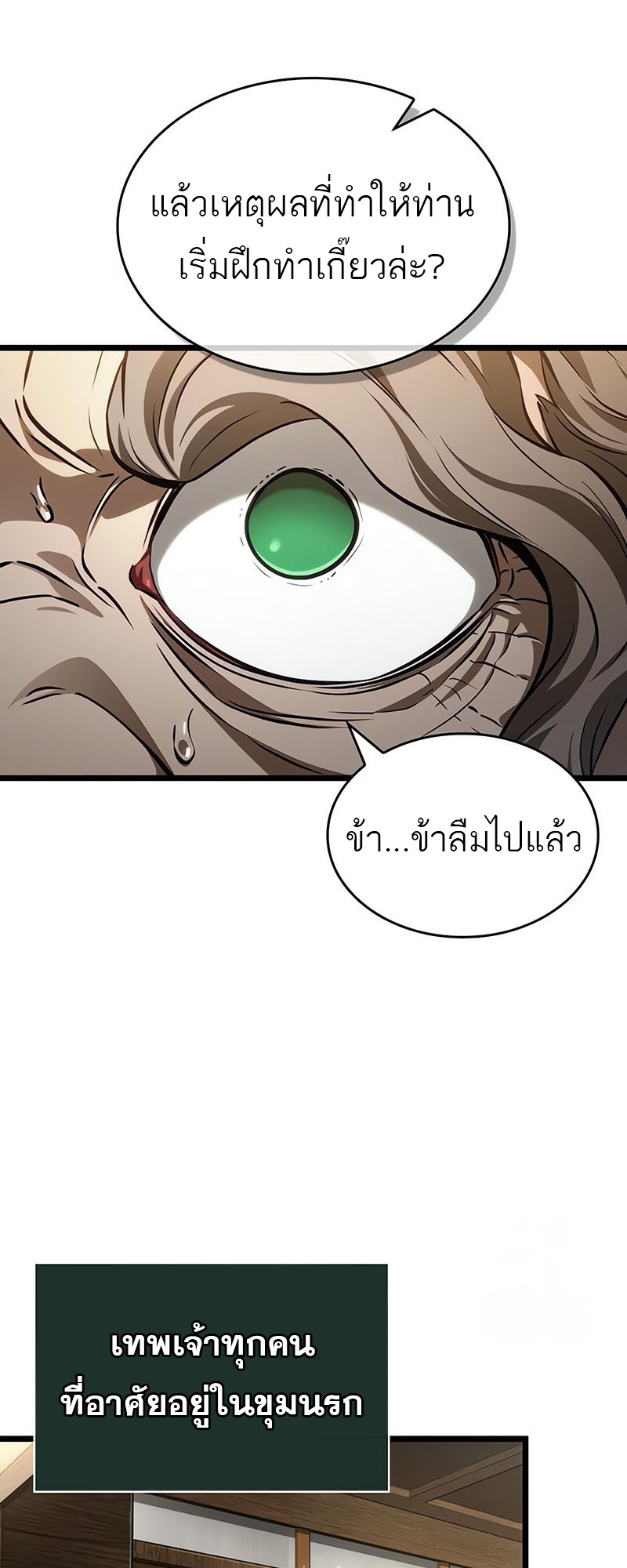 The World After the end โลกหลังการล่มสลาย ตอนที่ 143 page 51