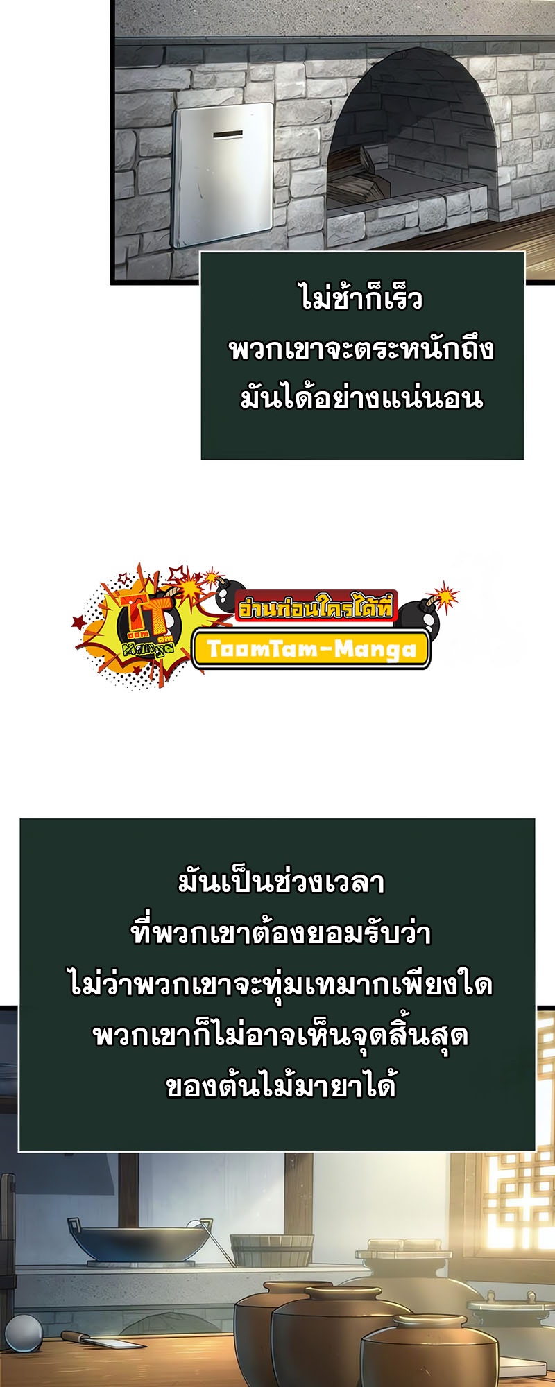 The World After the end โลกหลังการล่มสลาย ตอนที่ 143 page 53