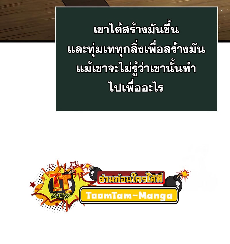 The World After the end โลกหลังการล่มสลาย ตอนที่ 143 page 55