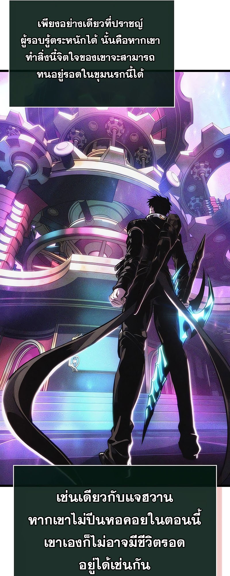 The World After the end โลกหลังการล่มสลาย ตอนที่ 143 page 56