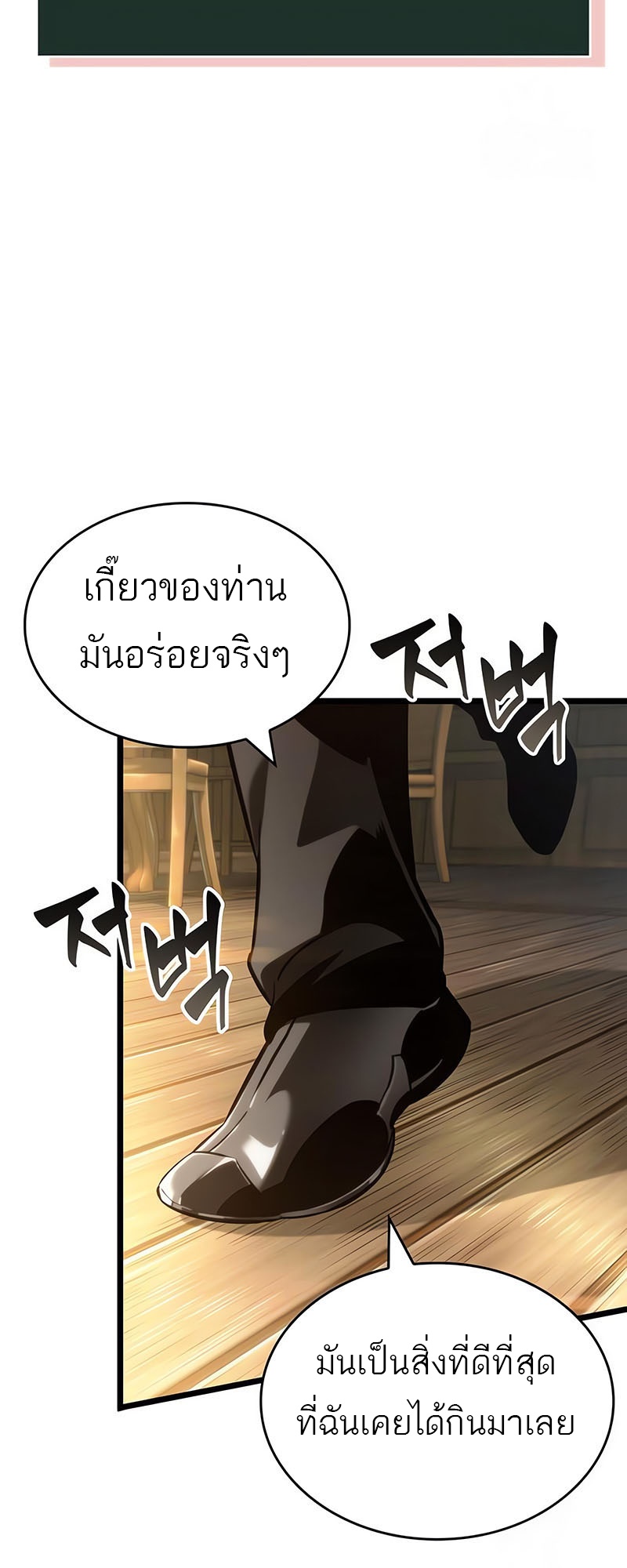 The World After the end โลกหลังการล่มสลาย ตอนที่ 143 page 57