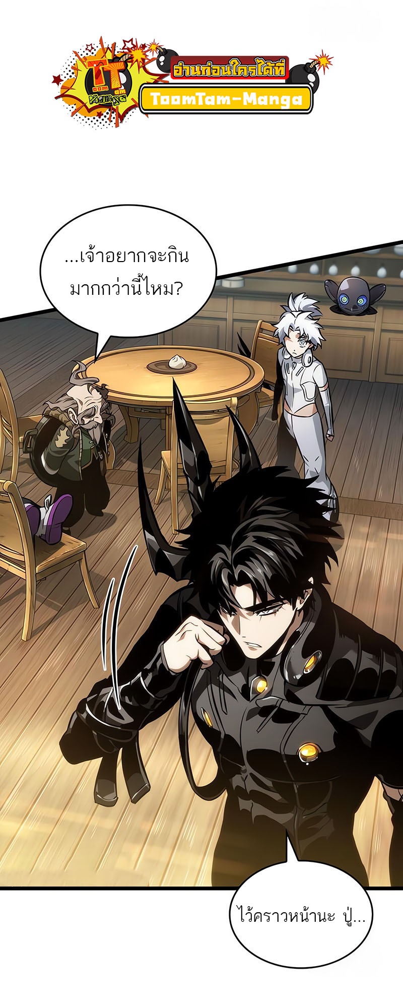 The World After the end โลกหลังการล่มสลาย ตอนที่ 143 page 58