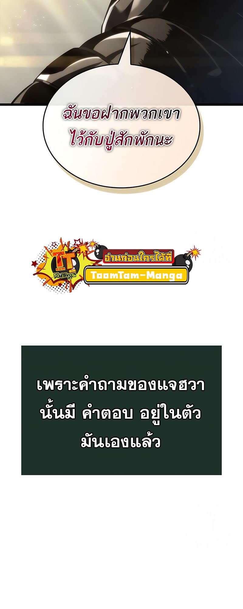 The World After the end โลกหลังการล่มสลาย ตอนที่ 143 page 60