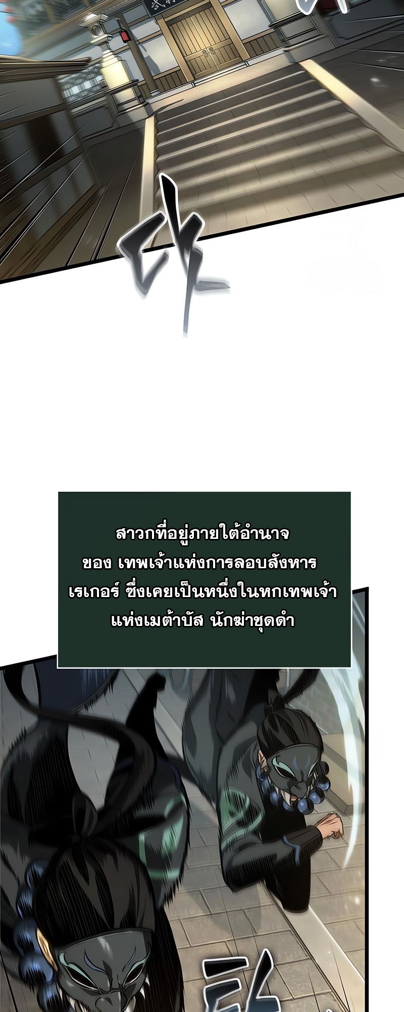 The World After the end โลกหลังการล่มสลาย ตอนที่ 143 page 62