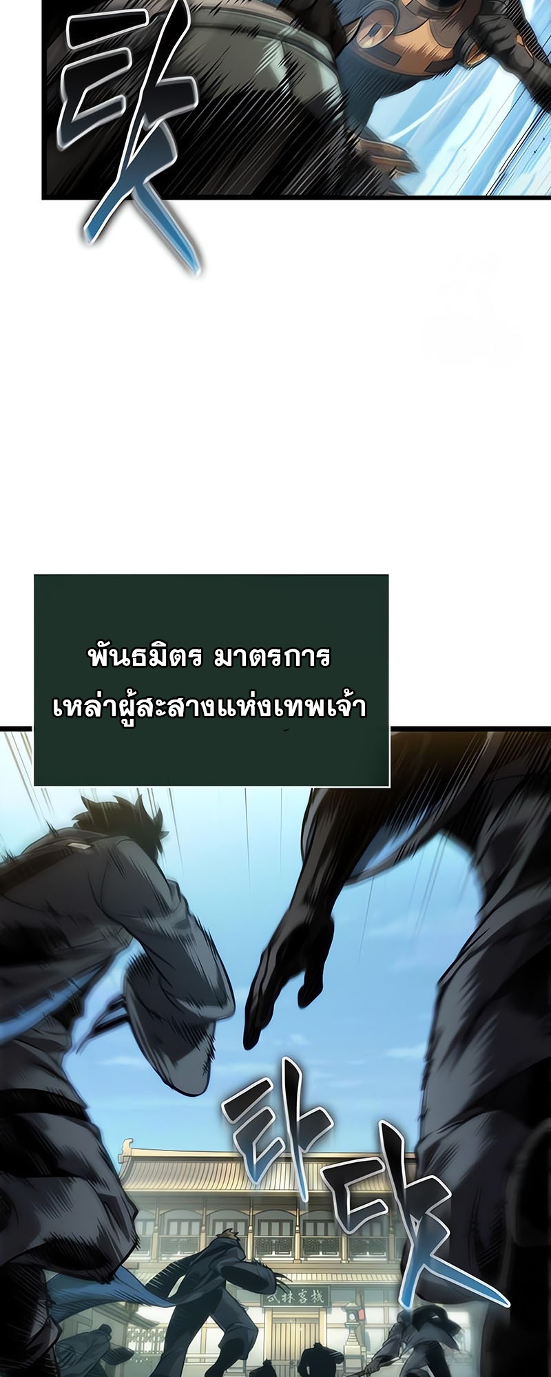 The World After the end โลกหลังการล่มสลาย ตอนที่ 143 page 64