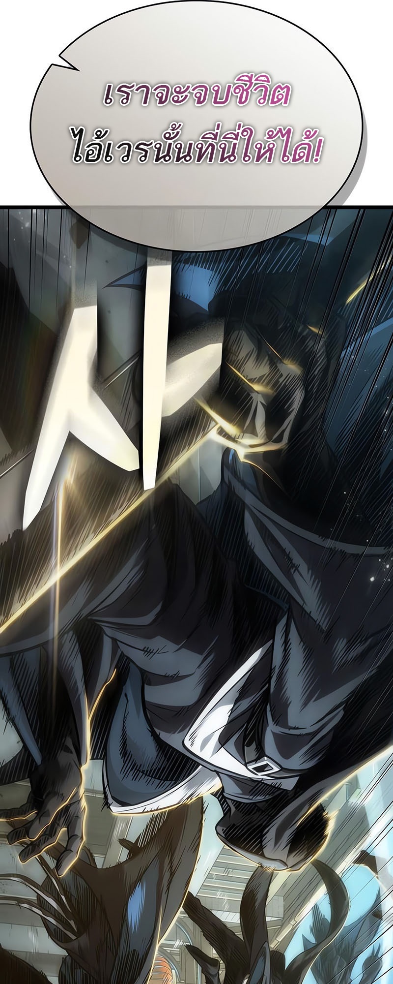 The World After the end โลกหลังการล่มสลาย ตอนที่ 143 page 66