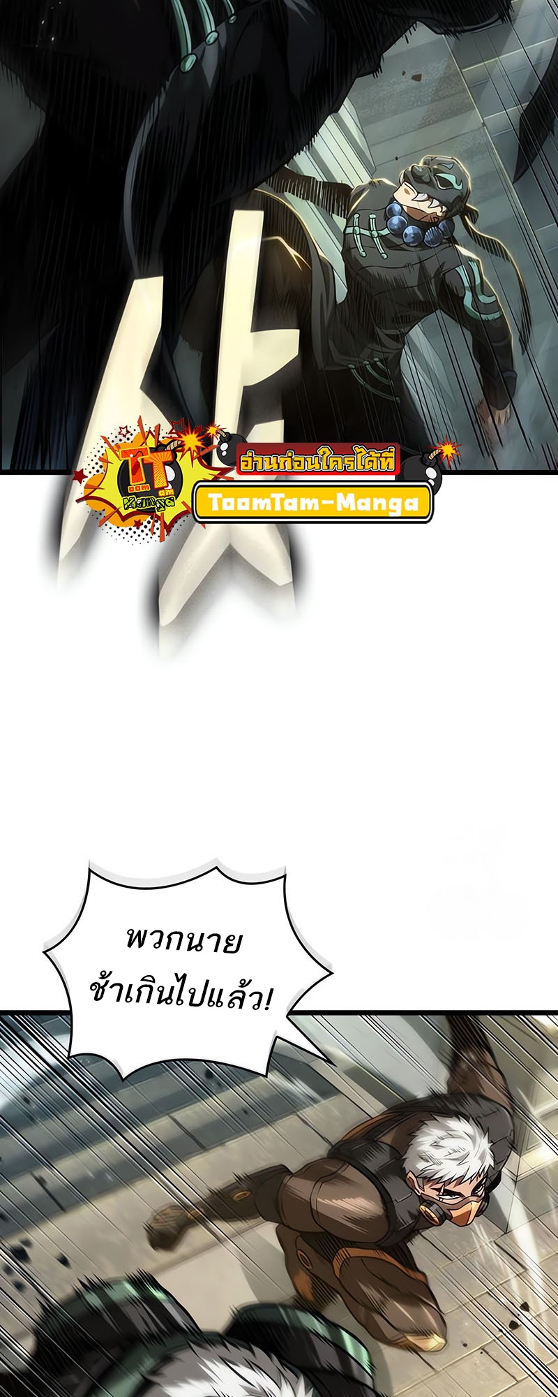 The World After the end โลกหลังการล่มสลาย ตอนที่ 143 page 68