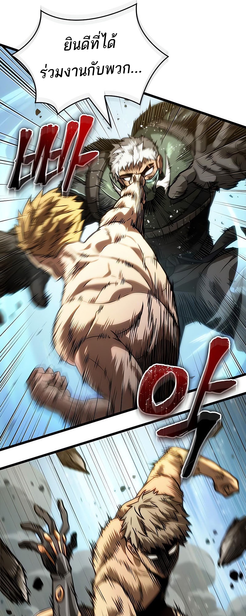 The World After the end โลกหลังการล่มสลาย ตอนที่ 143 page 70