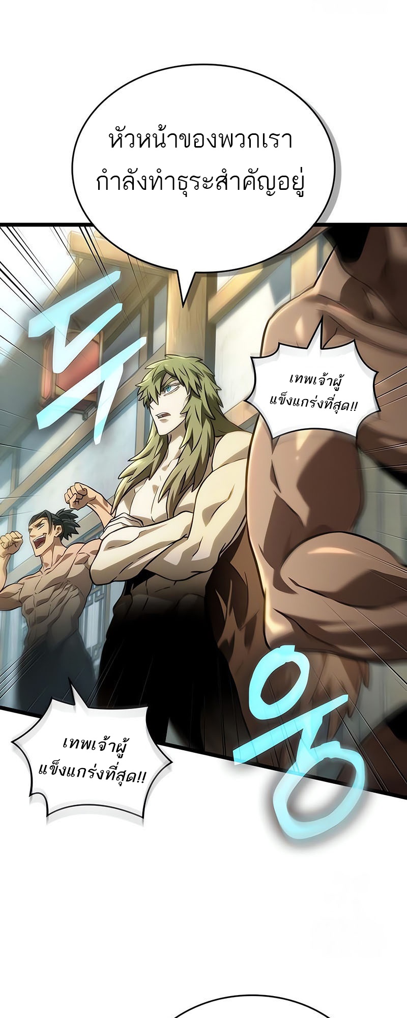 The World After the end โลกหลังการล่มสลาย ตอนที่ 143 page 73