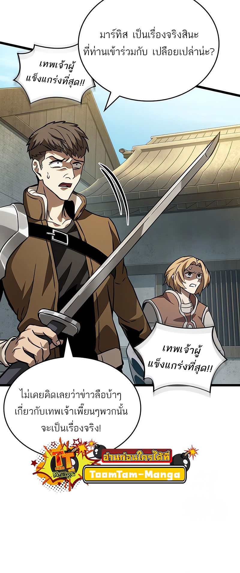 The World After the end โลกหลังการล่มสลาย ตอนที่ 143 page 74