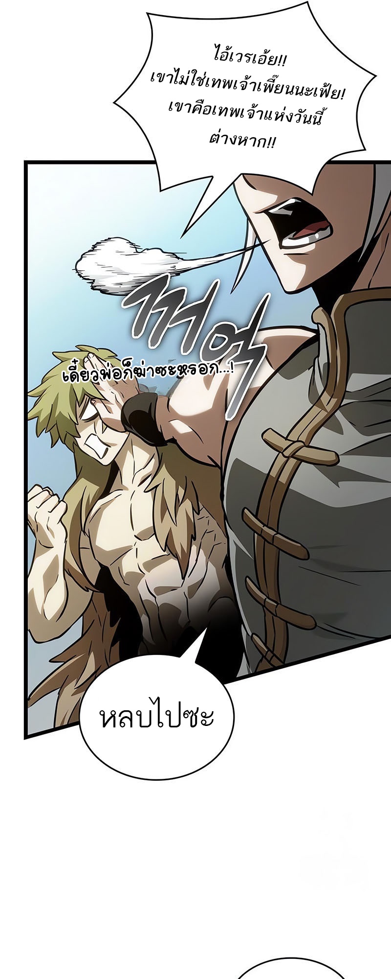 The World After the end โลกหลังการล่มสลาย ตอนที่ 143 page 75