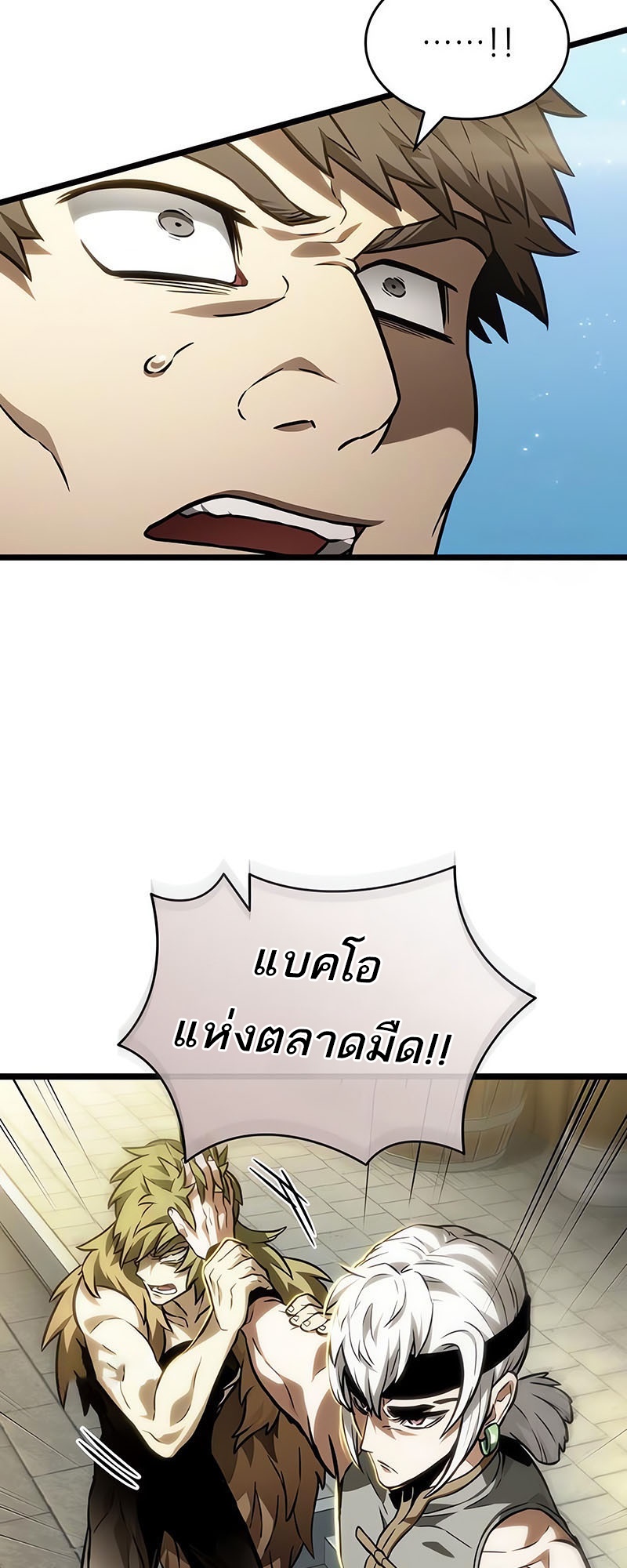 The World After the end โลกหลังการล่มสลาย ตอนที่ 143 page 76
