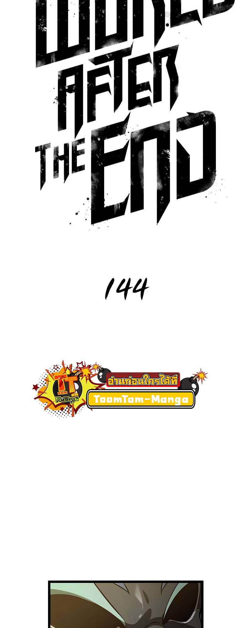The World After the end โลกหลังการล่มสลาย ตอนที่ 144 page 1