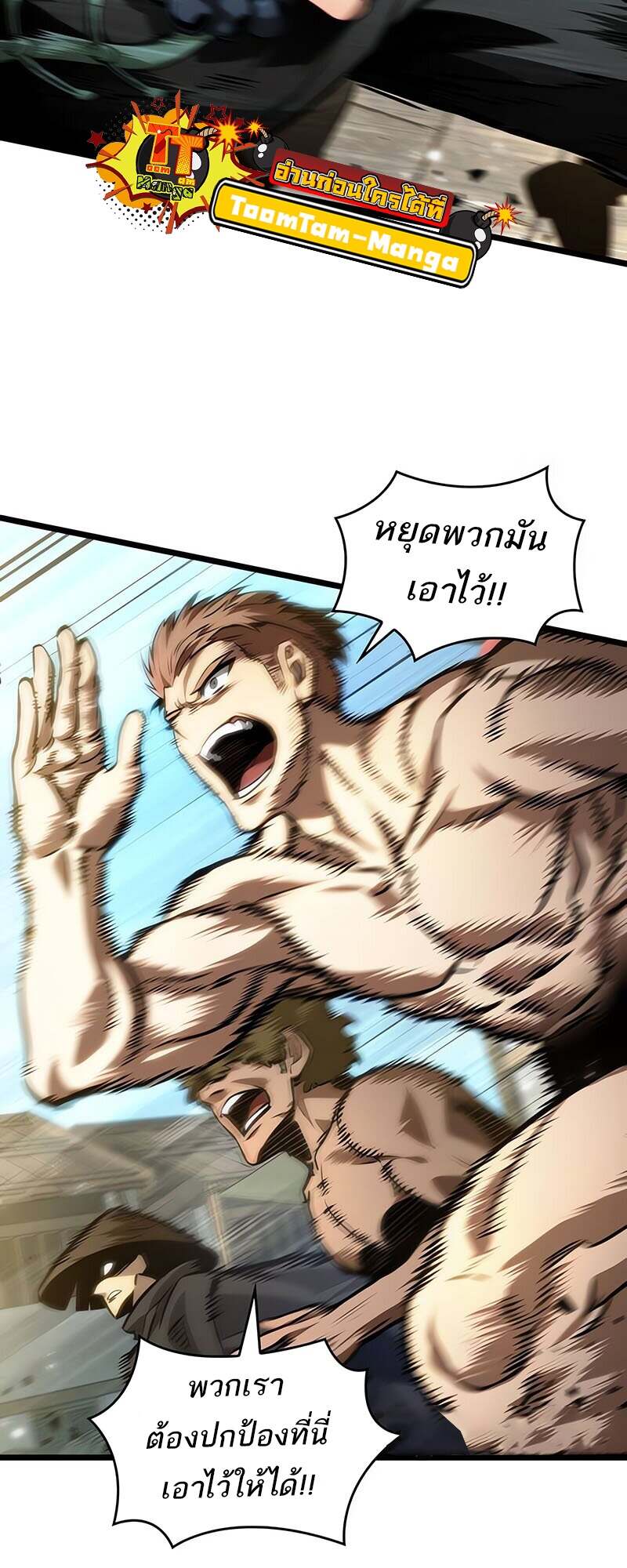 The World After the end โลกหลังการล่มสลาย ตอนที่ 144 page 3