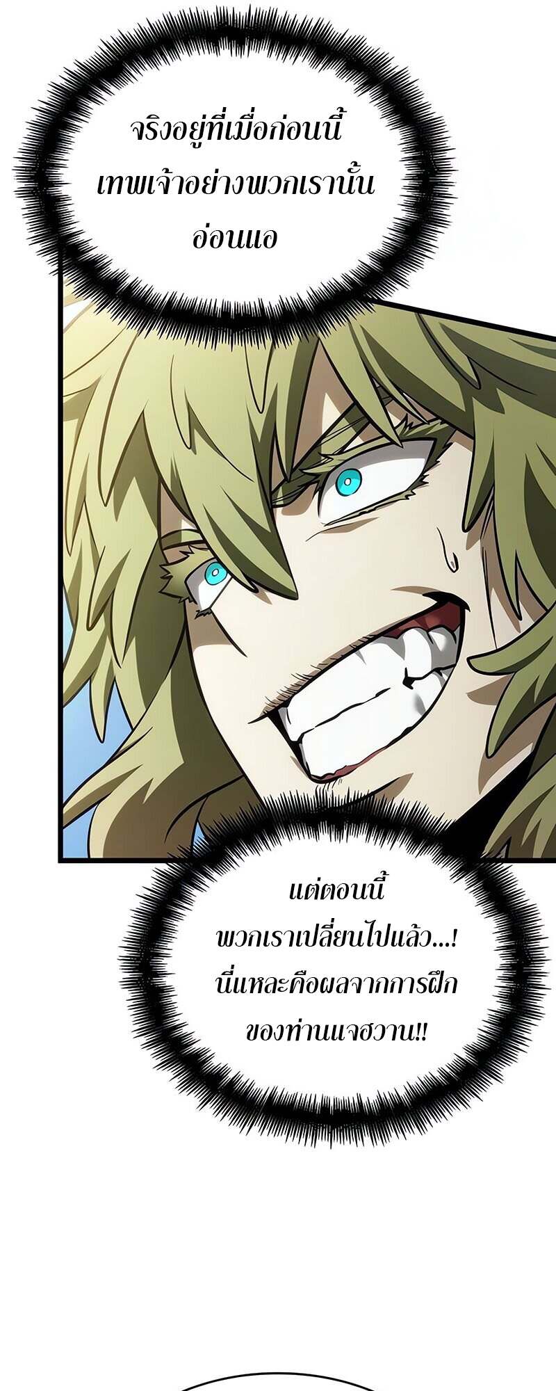 The World After the end โลกหลังการล่มสลาย ตอนที่ 144 page 9