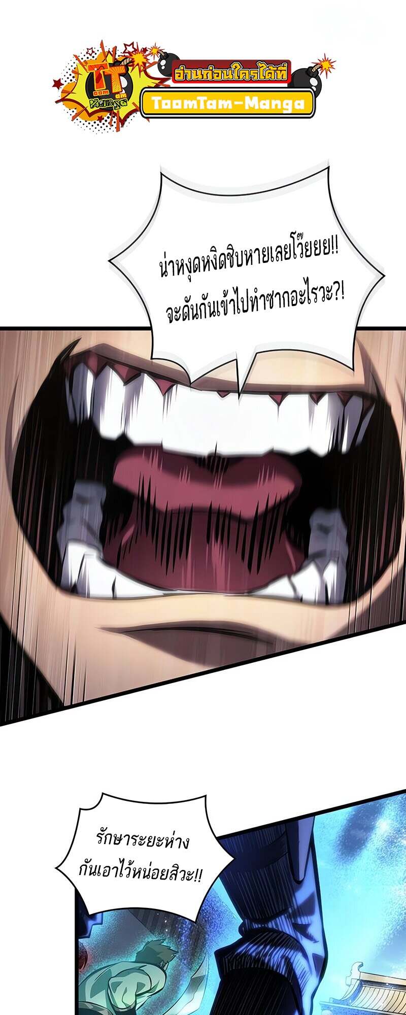 The World After the end โลกหลังการล่มสลาย ตอนที่ 144 page 11