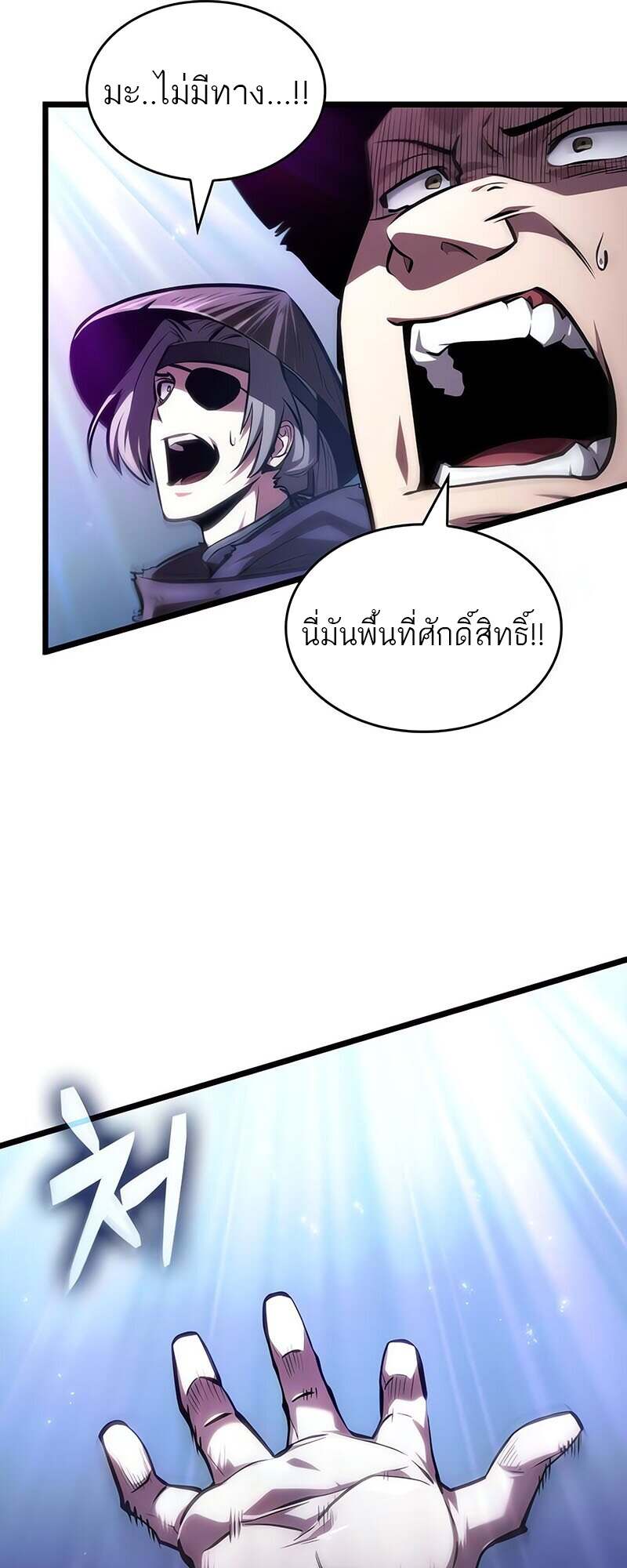 The World After the end โลกหลังการล่มสลาย ตอนที่ 144 page 17