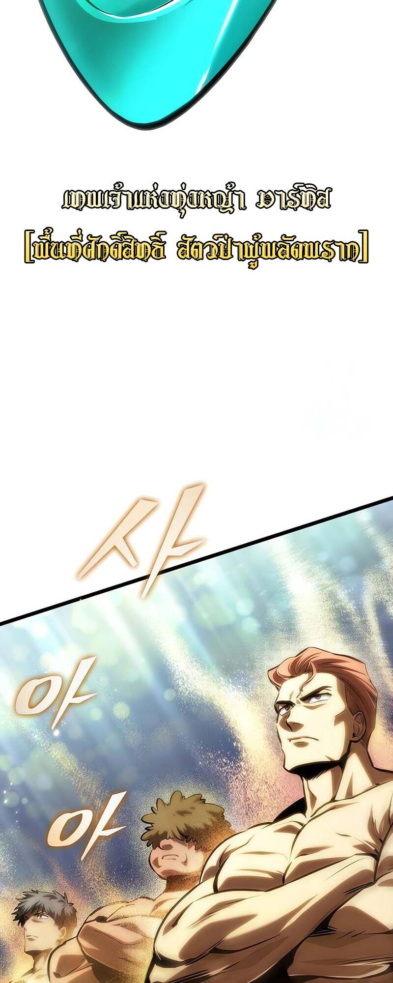 The World After the end โลกหลังการล่มสลาย ตอนที่ 144 page 22