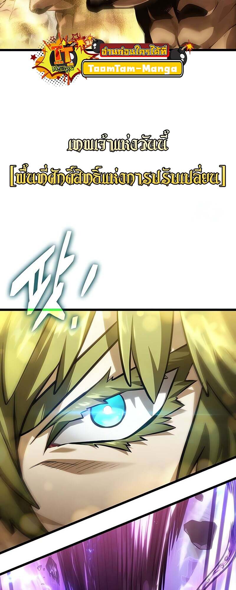 The World After the end โลกหลังการล่มสลาย ตอนที่ 144 page 23