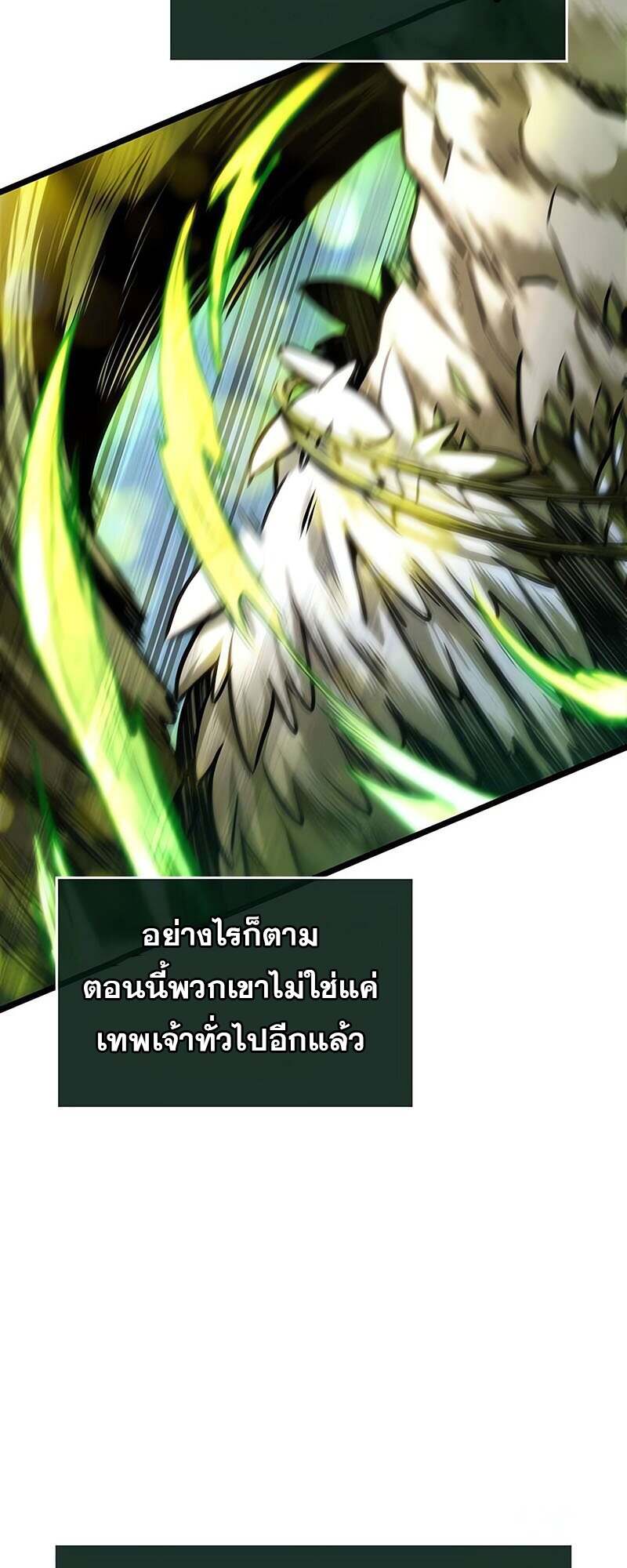 The World After the end โลกหลังการล่มสลาย ตอนที่ 144 page 27