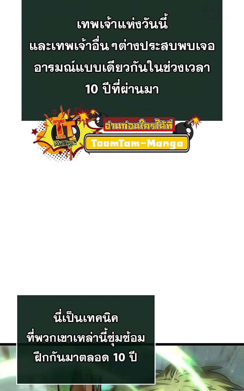 The World After the end โลกหลังการล่มสลาย ตอนที่ 144 page 28