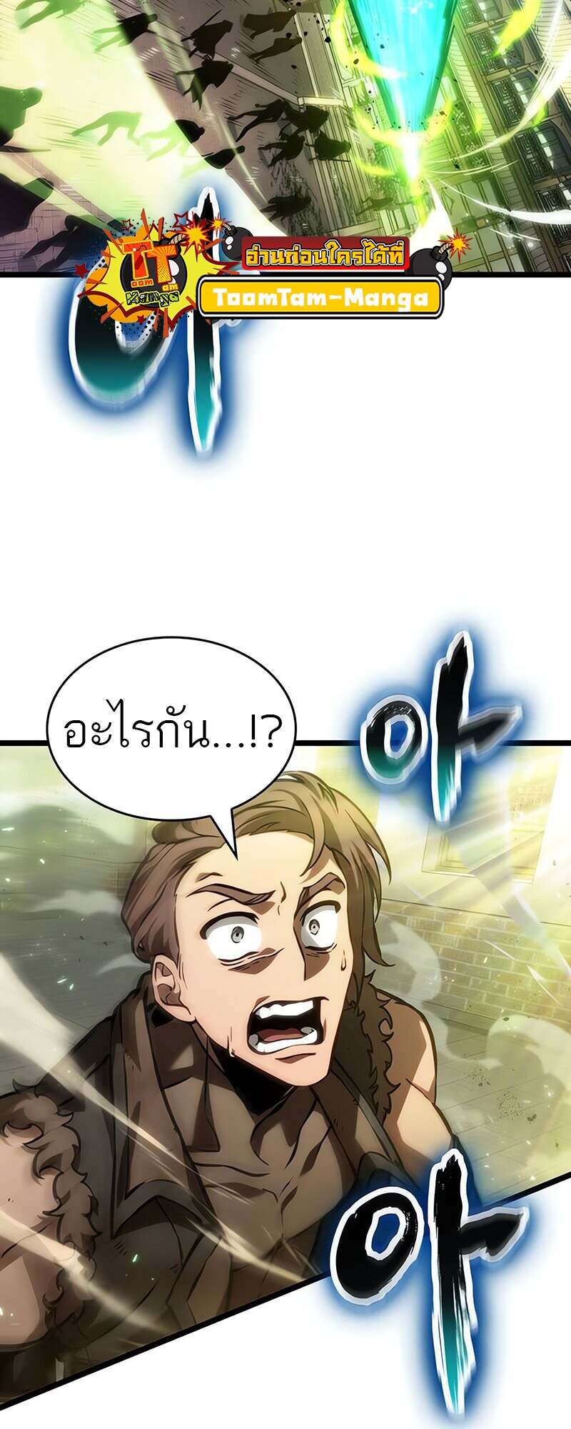 The World After the end โลกหลังการล่มสลาย ตอนที่ 144 page 31