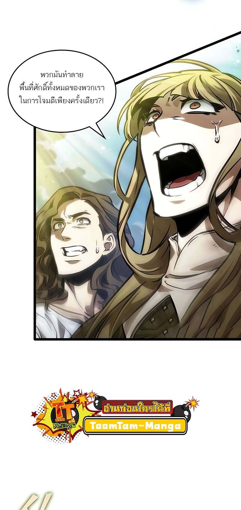 The World After the end โลกหลังการล่มสลาย ตอนที่ 144 page 32