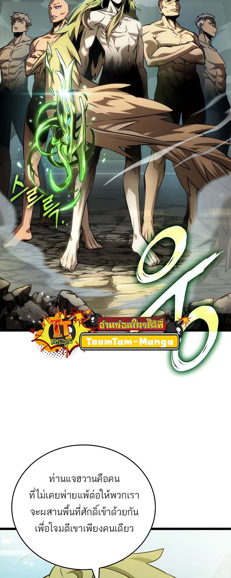 The World After the end โลกหลังการล่มสลาย ตอนที่ 144 page 34