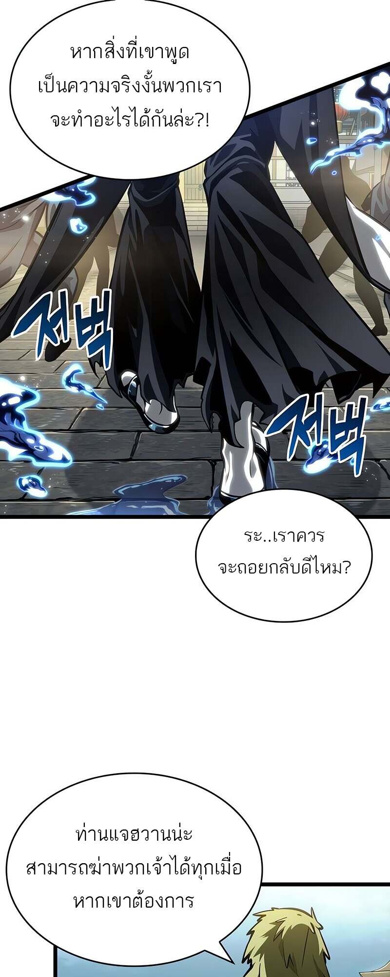 The World After the end โลกหลังการล่มสลาย ตอนที่ 144 page 37