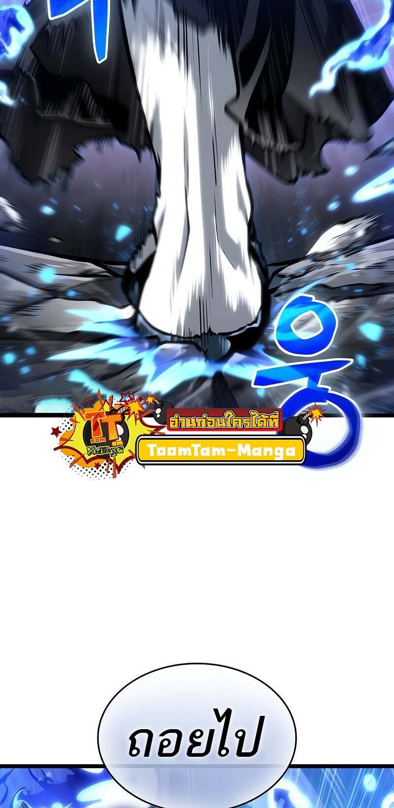 The World After the end โลกหลังการล่มสลาย ตอนที่ 144 page 40