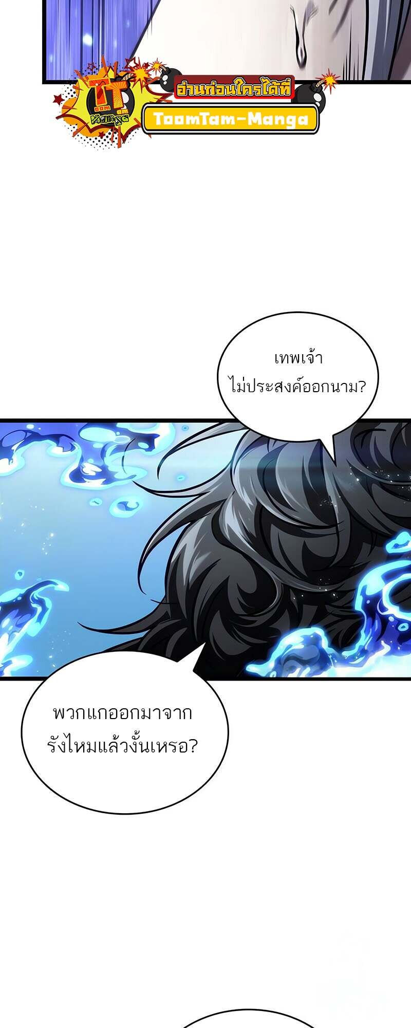 The World After the end โลกหลังการล่มสลาย ตอนที่ 144 page 43