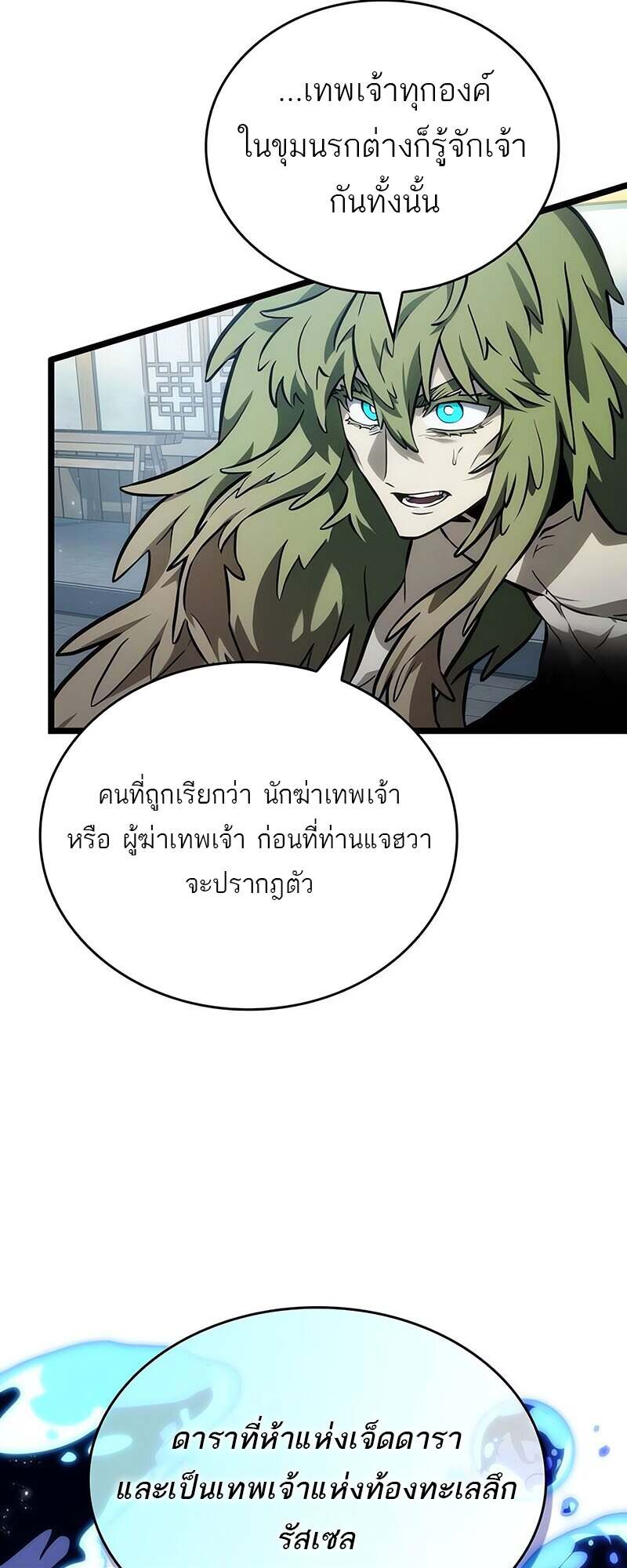 The World After the end โลกหลังการล่มสลาย ตอนที่ 144 page 45
